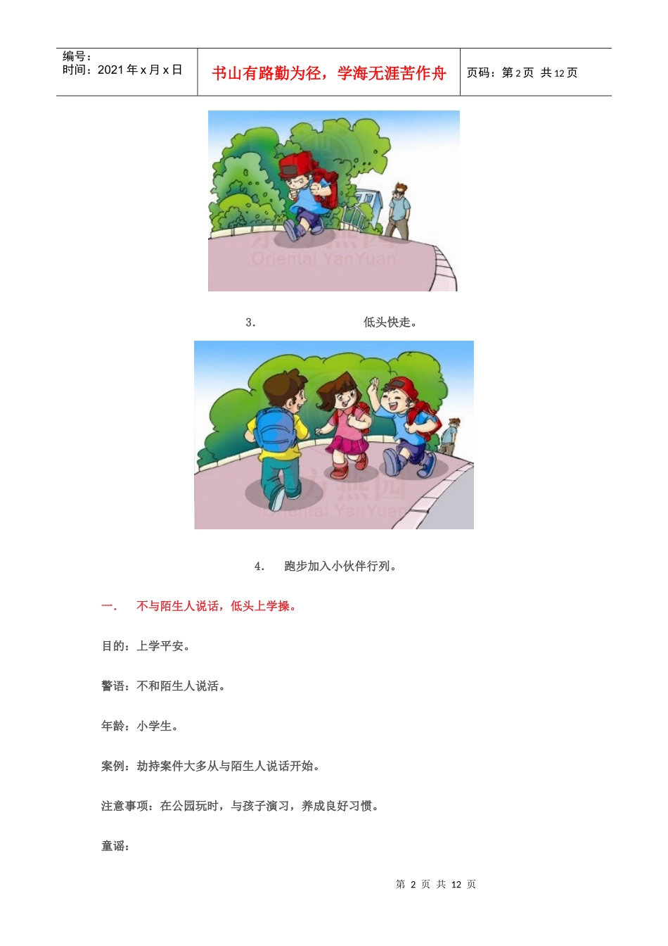 学生安全十操_第2页