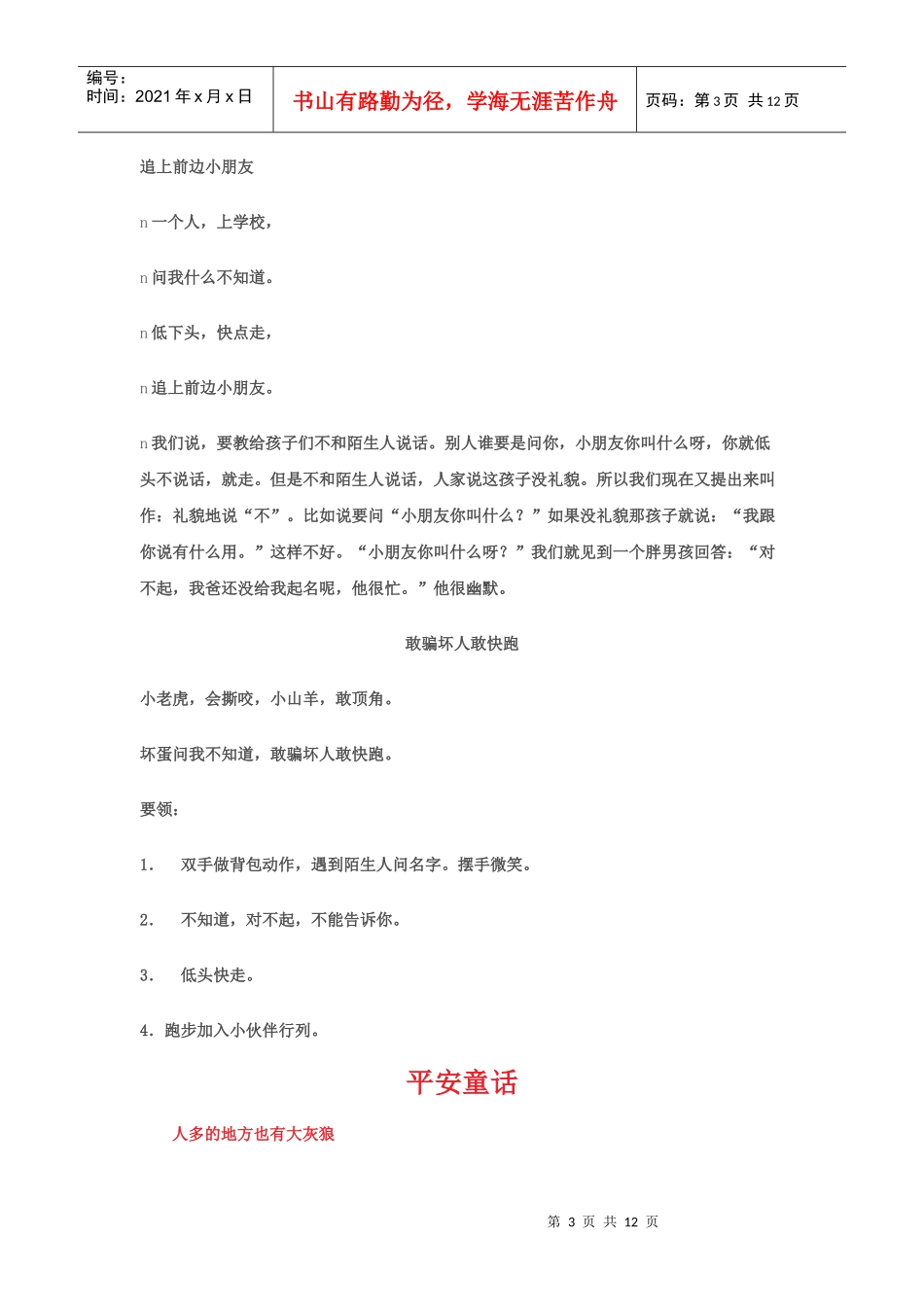 学生安全十操_第3页