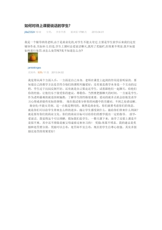 如何对待上课爱说话的学生