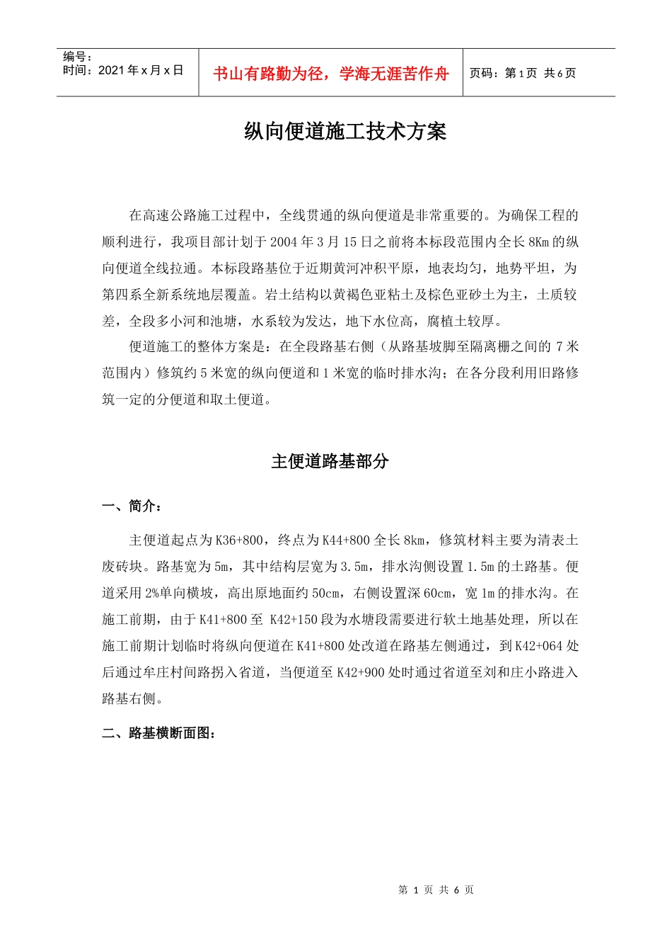 便道施工技术方案(路基部分)_第1页