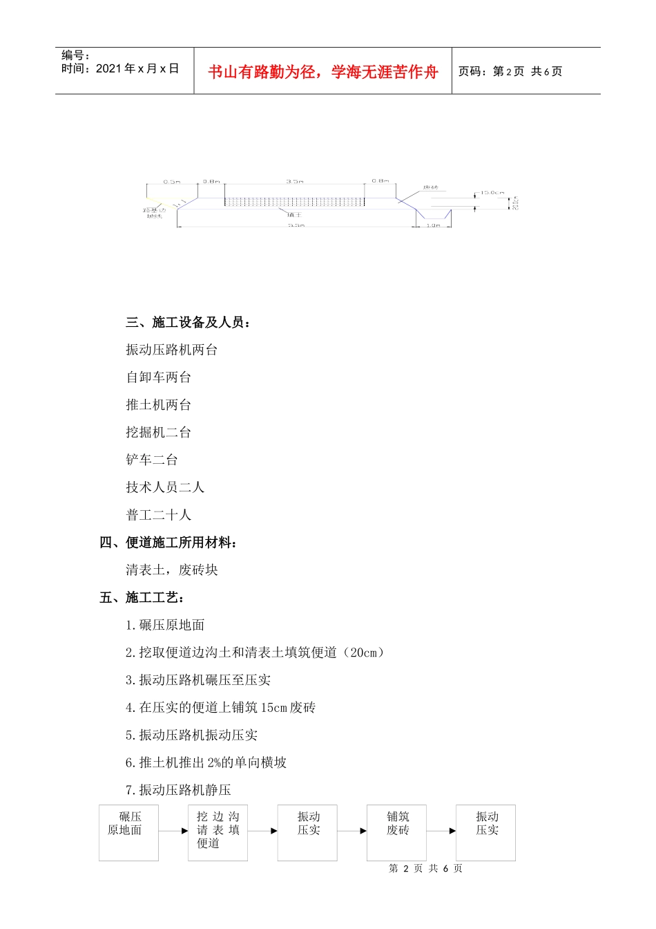 便道施工技术方案(路基部分)_第2页