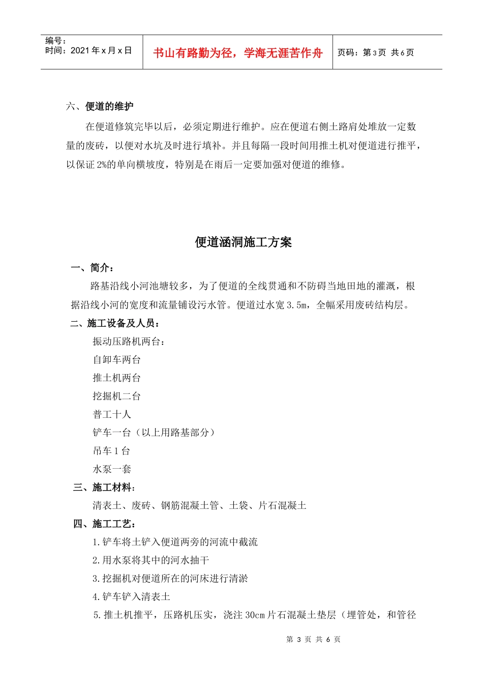 便道施工技术方案(路基部分)_第3页