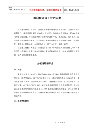 便道施工技术方案(路基部分)