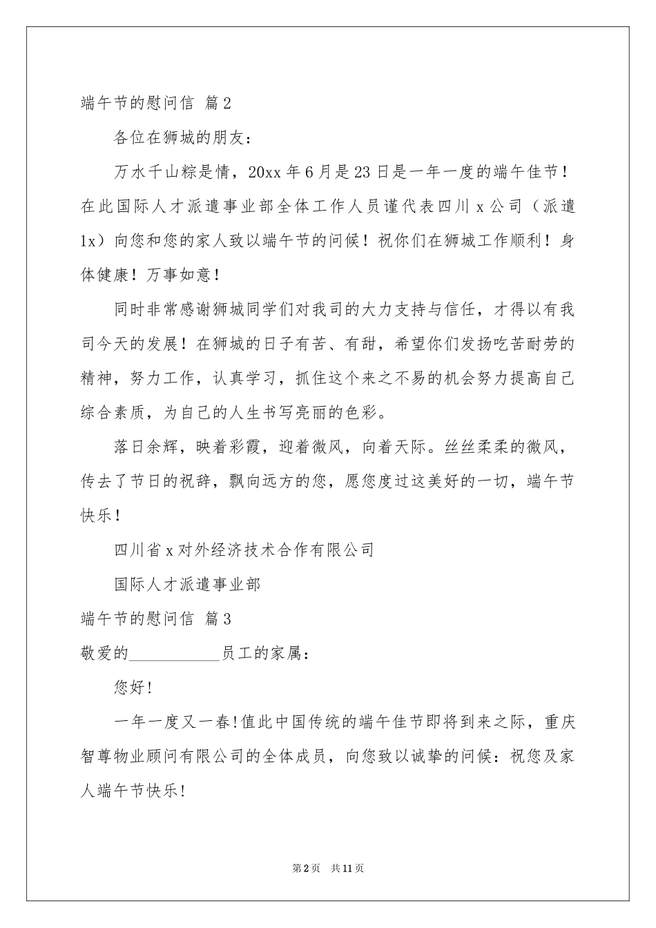 端午节的慰问信范本六篇_第2页