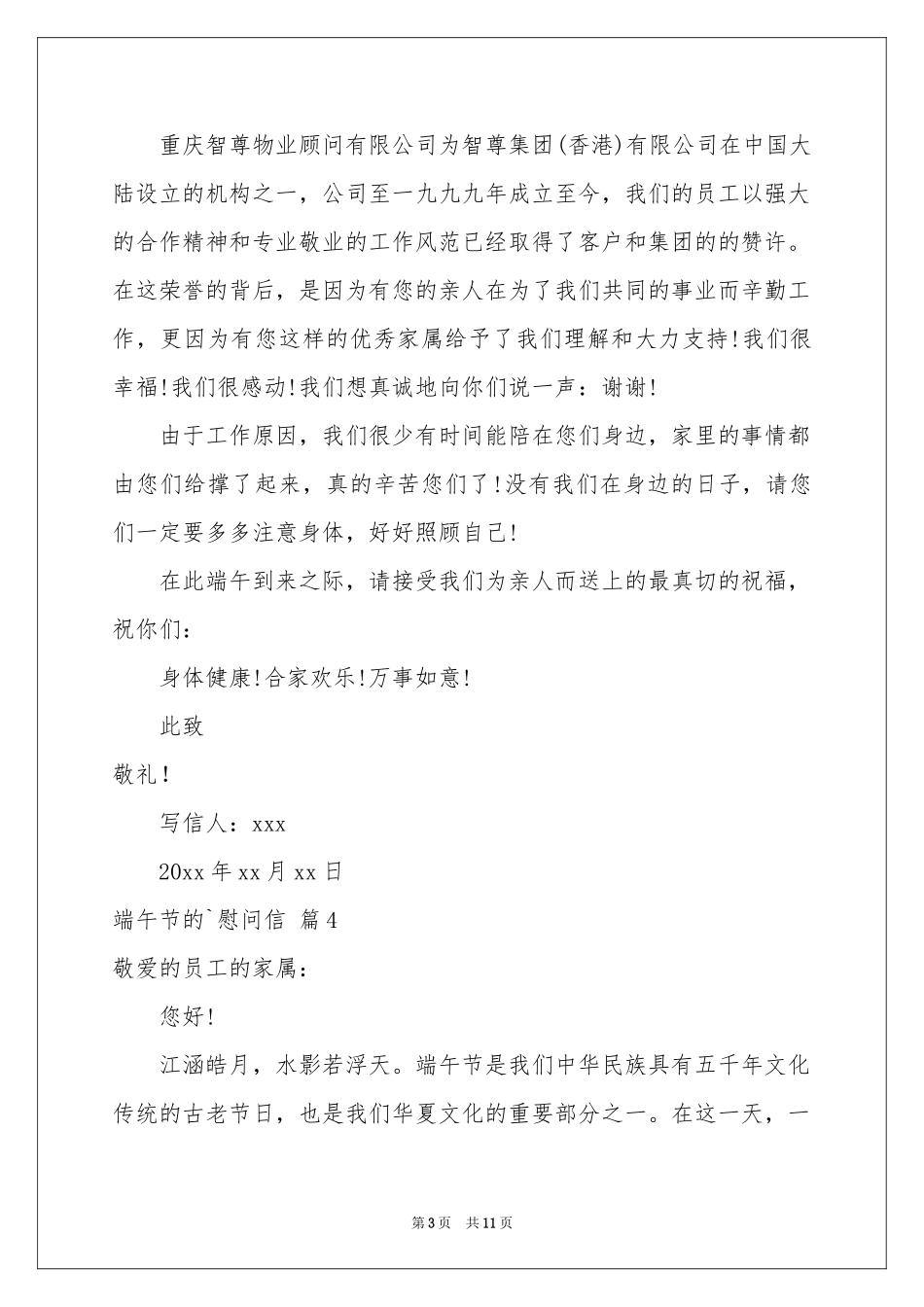 端午节的慰问信范本六篇_第3页