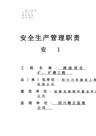 安1安全生产管理