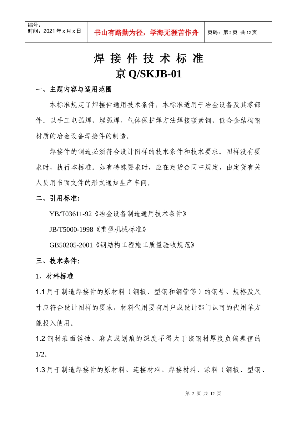 金结焊接技术标准_第2页