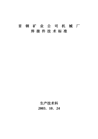 金结焊接技术标准