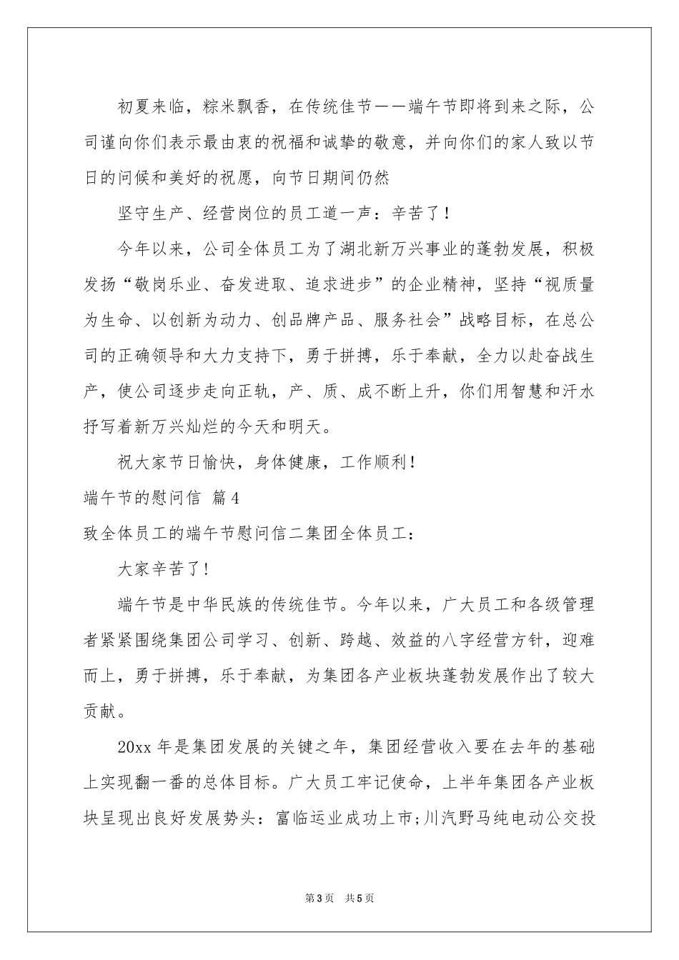 端午节的慰问信模板集锦五篇_第3页