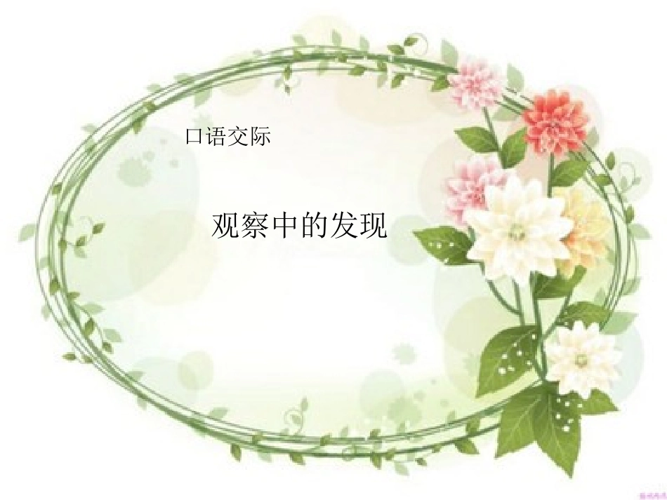 观察中的发现_第1页