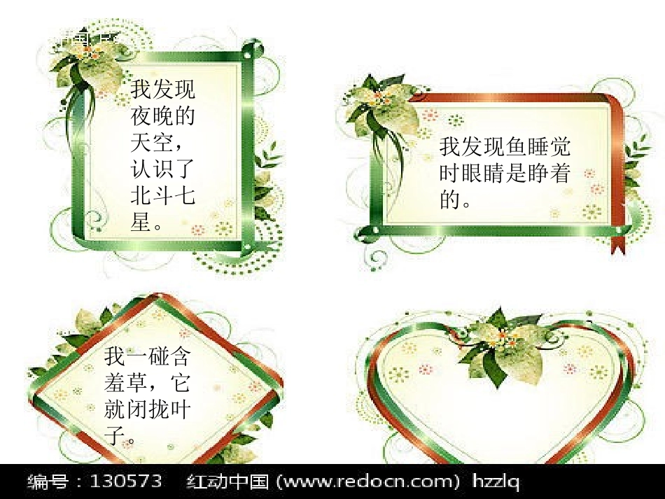 观察中的发现_第2页