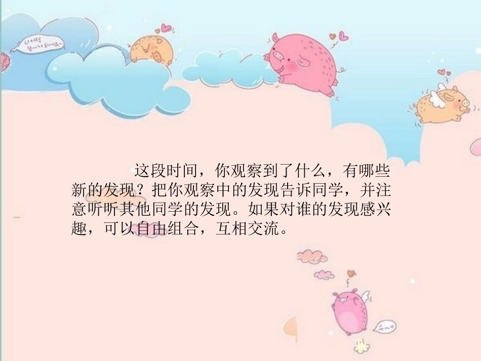 观察中的发现_第3页