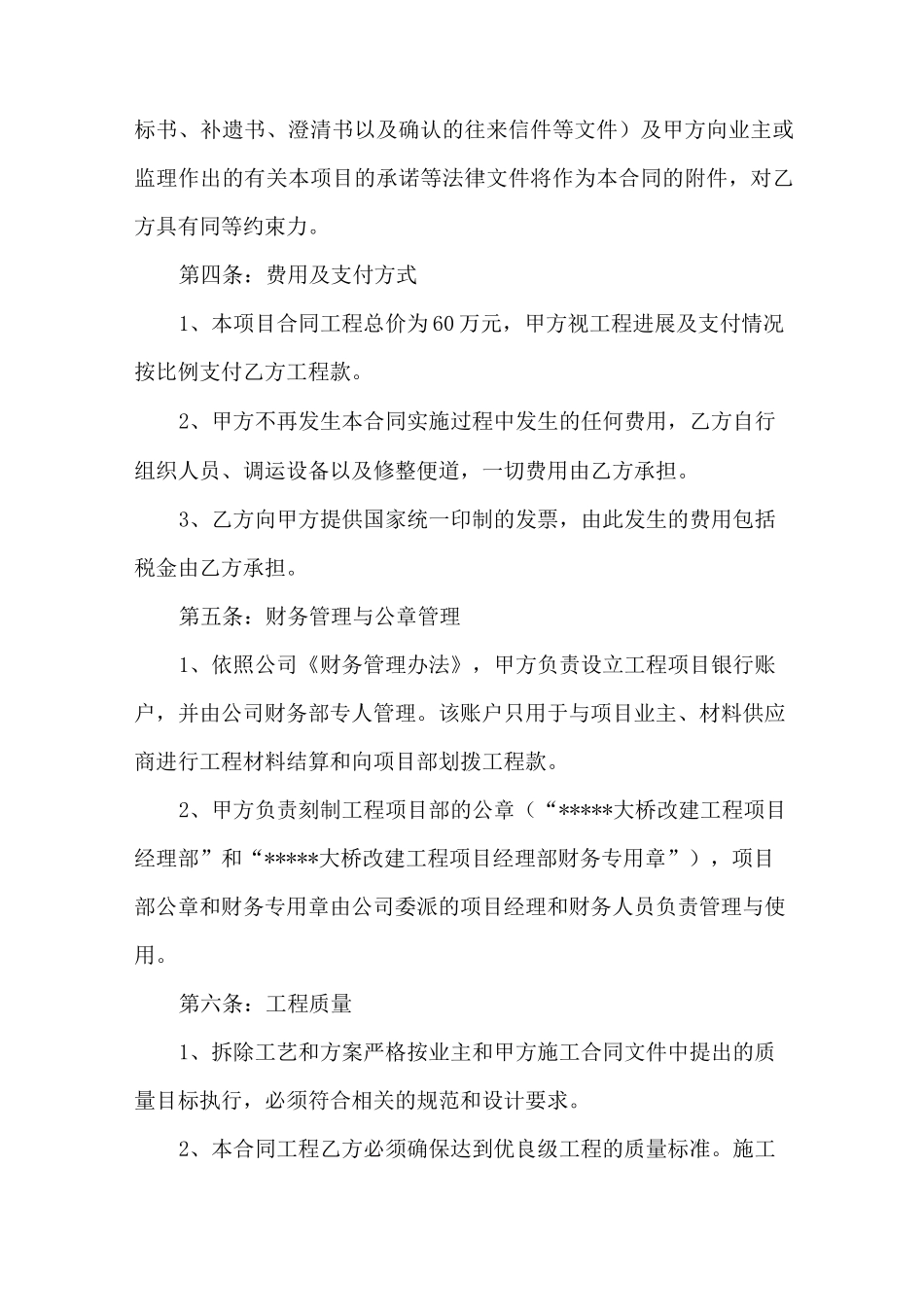 旧桥拆除合同协议书_第2页
