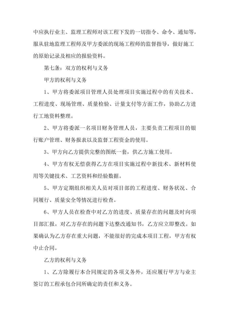 旧桥拆除合同协议书_第3页