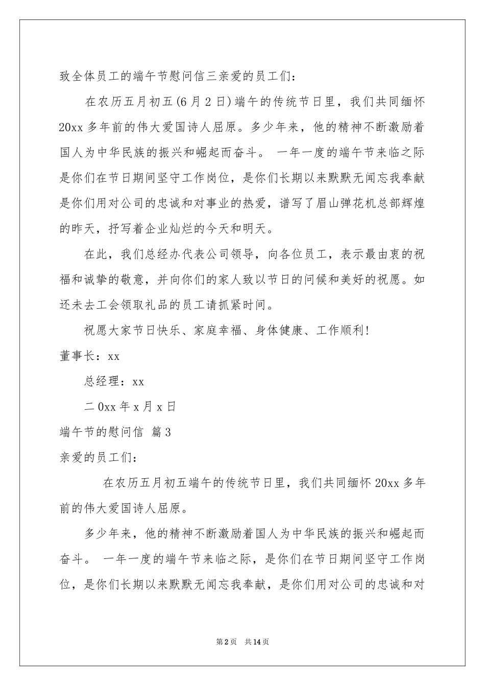 端午节的慰问信模板汇总九篇_第2页