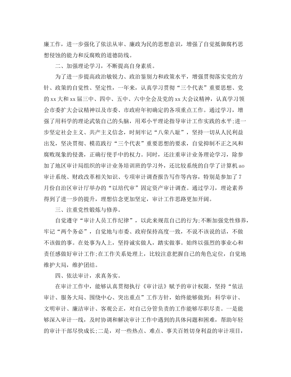 审计局科室年终总结 _第2页