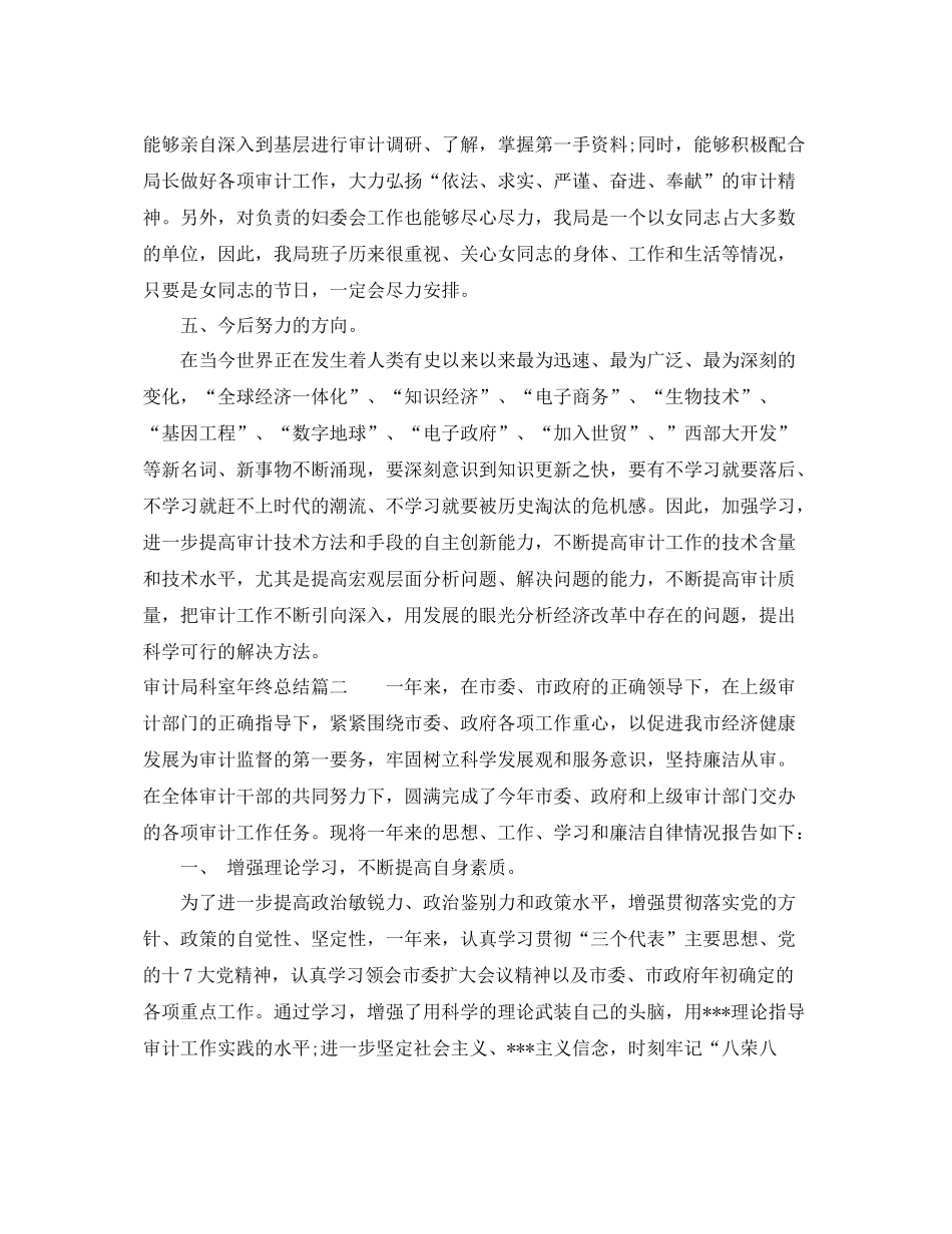审计局科室年终总结 _第3页