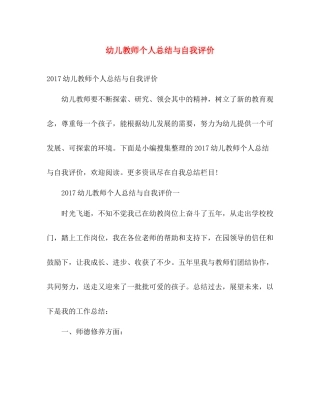 幼儿教师个人总结与自我评价 
