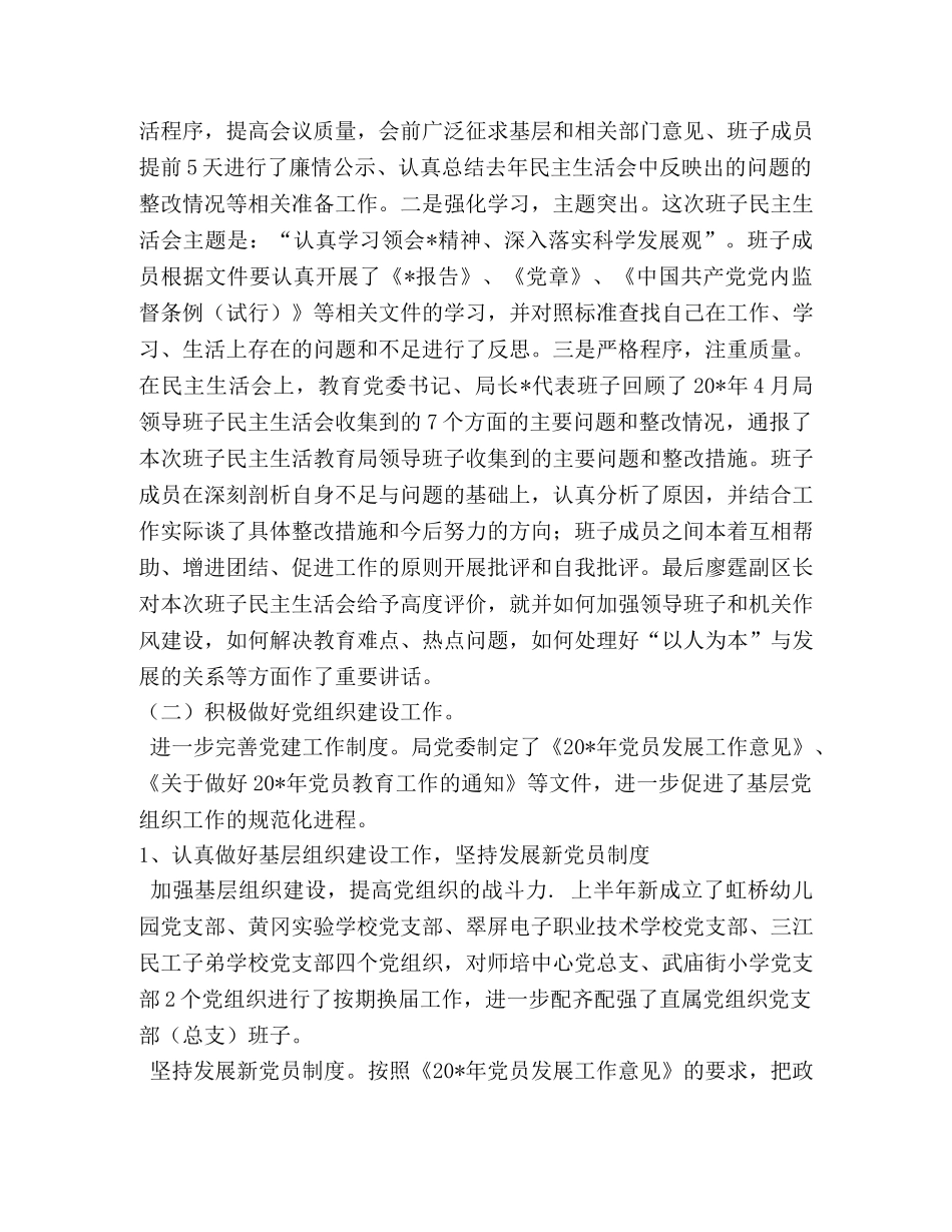 政工股上半年的工作总结 _第2页