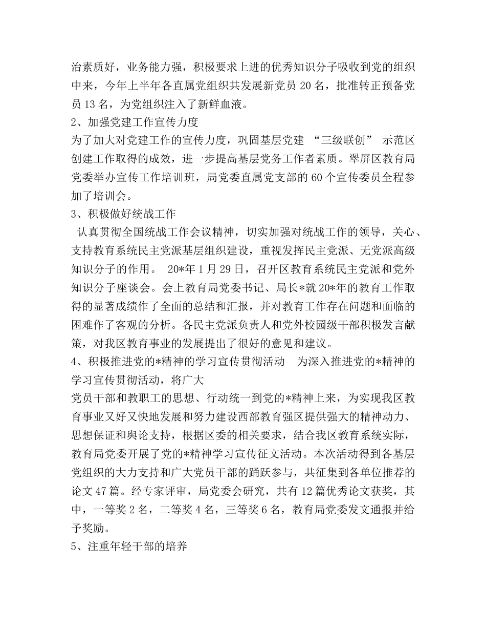 政工股上半年的工作总结 _第3页