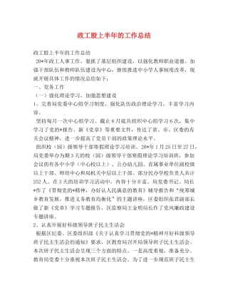 政工股上半年的工作总结 