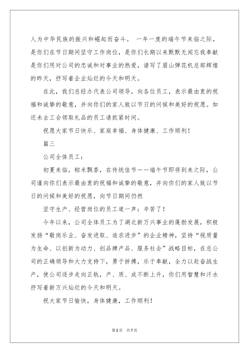 端午节的慰问信模板集锦5篇_第2页