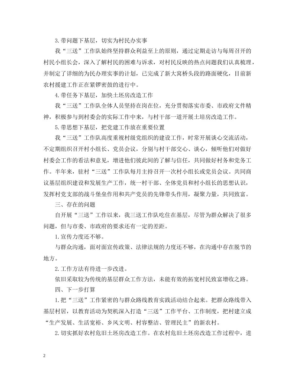 政府三送年终工作总结 _第2页