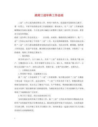政府三送年终工作总结 