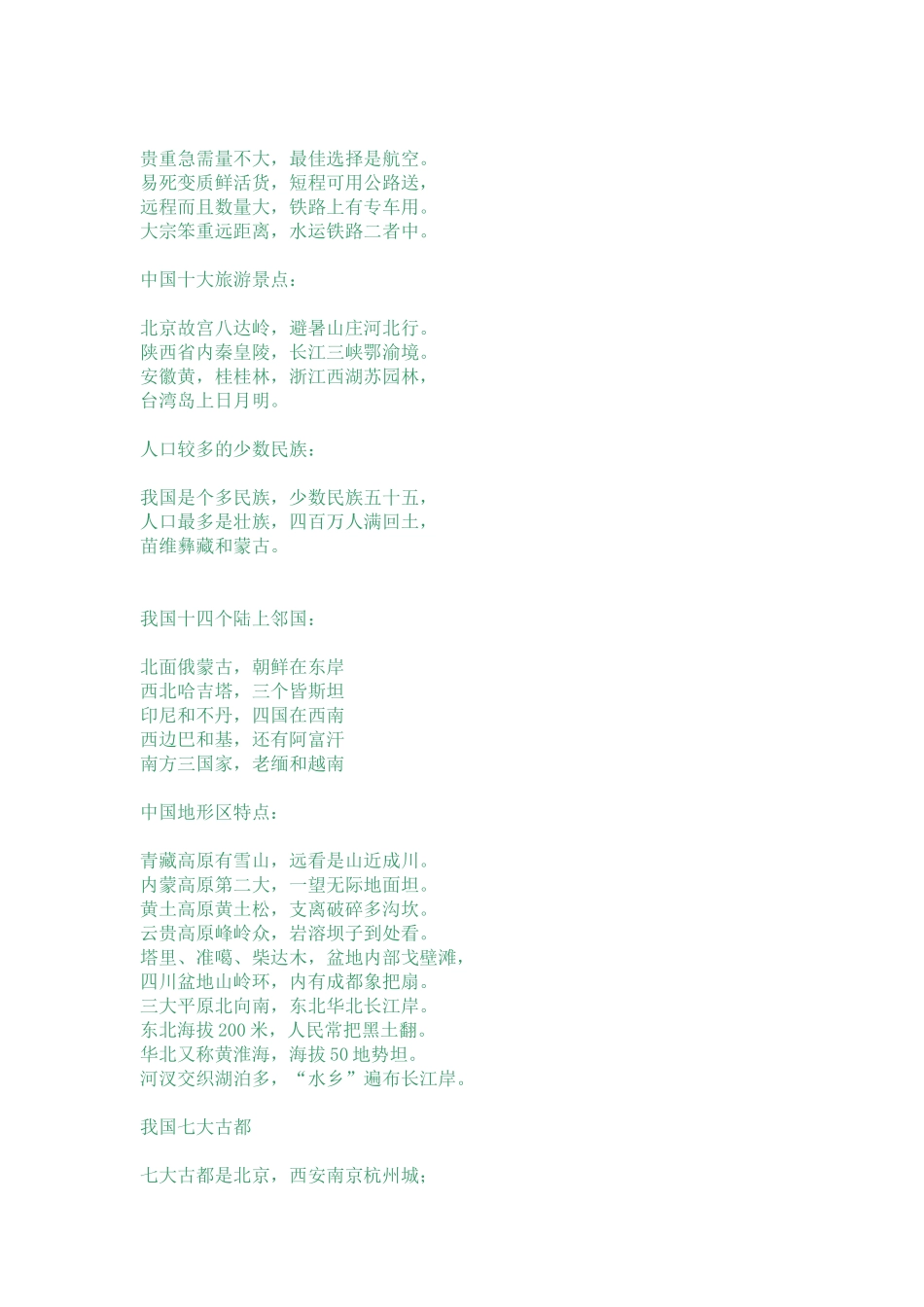 中学地理记忆口诀大全_第2页