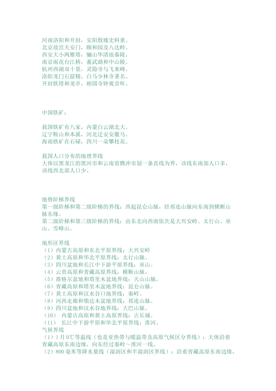 中学地理记忆口诀大全_第3页