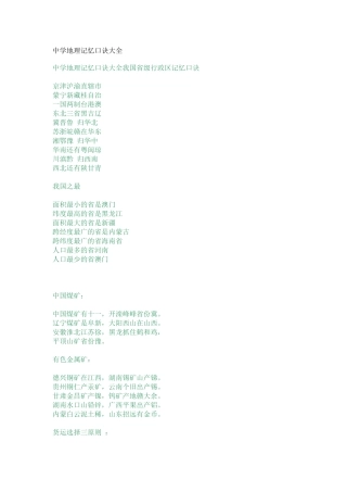中学地理记忆口诀大全