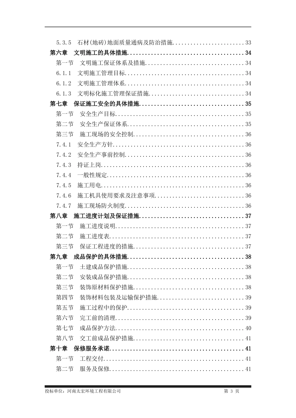 装修工程通用技术标_第3页