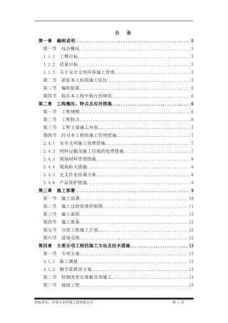 装修工程通用技术标