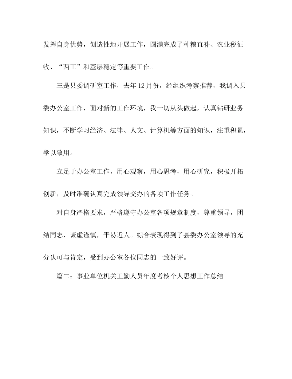 工勤人员年度考核个人总结 _第3页