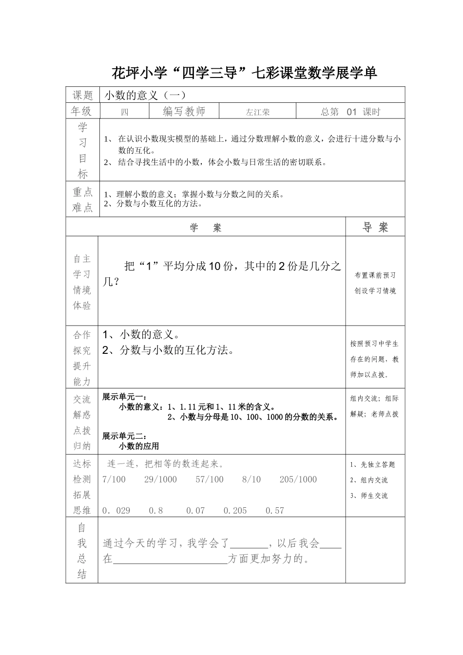展学单第一单元_第1页