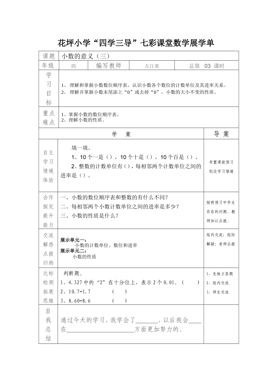 展学单第一单元_第3页