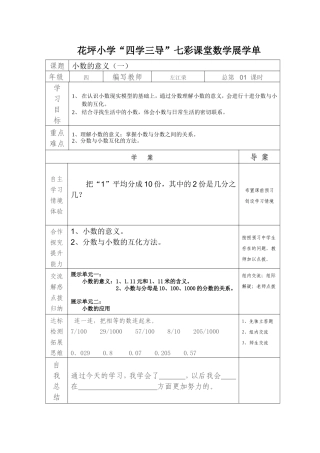 展学单第一单元