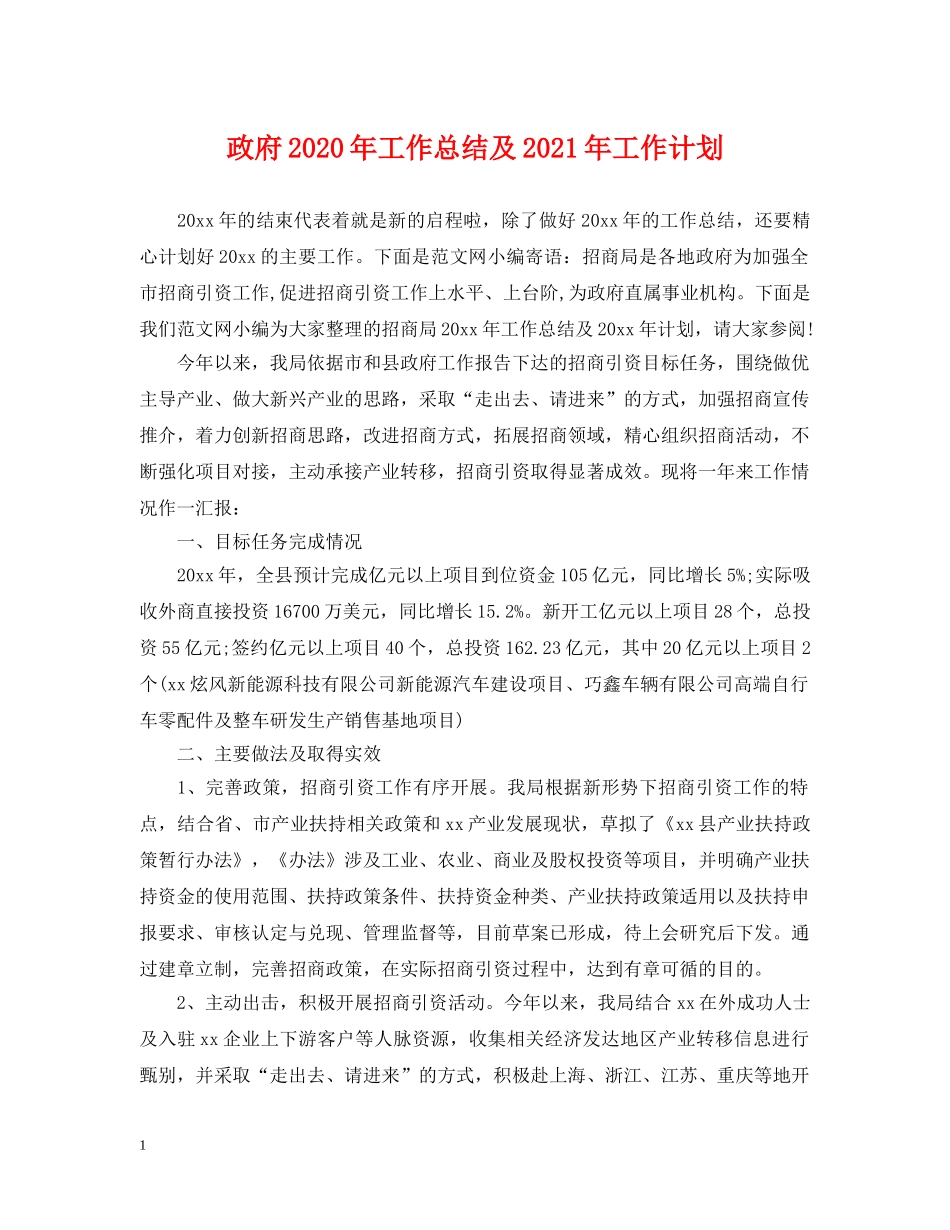 政府2020年工作总结及2021年工作计划 _第1页