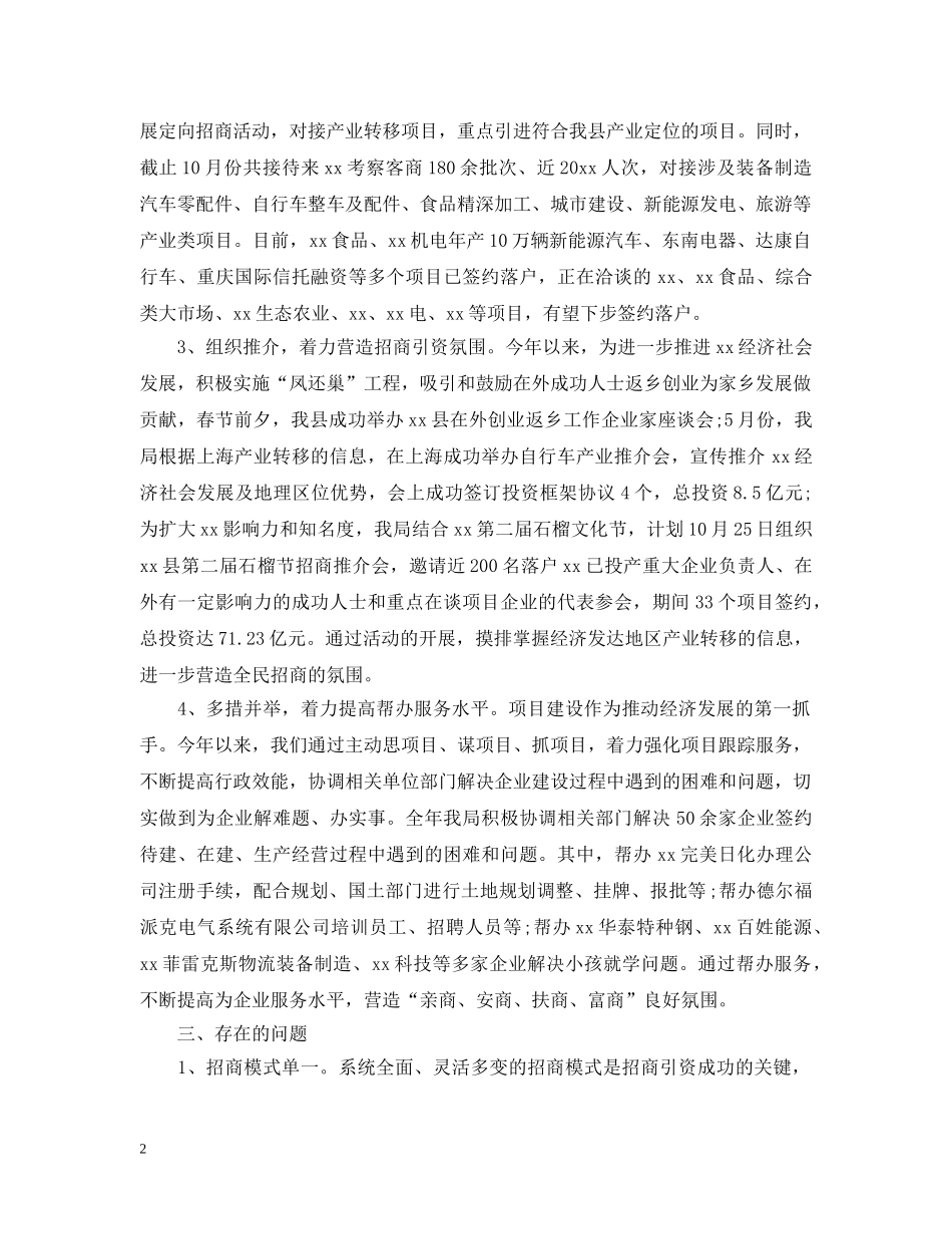 政府2020年工作总结及2021年工作计划 _第2页