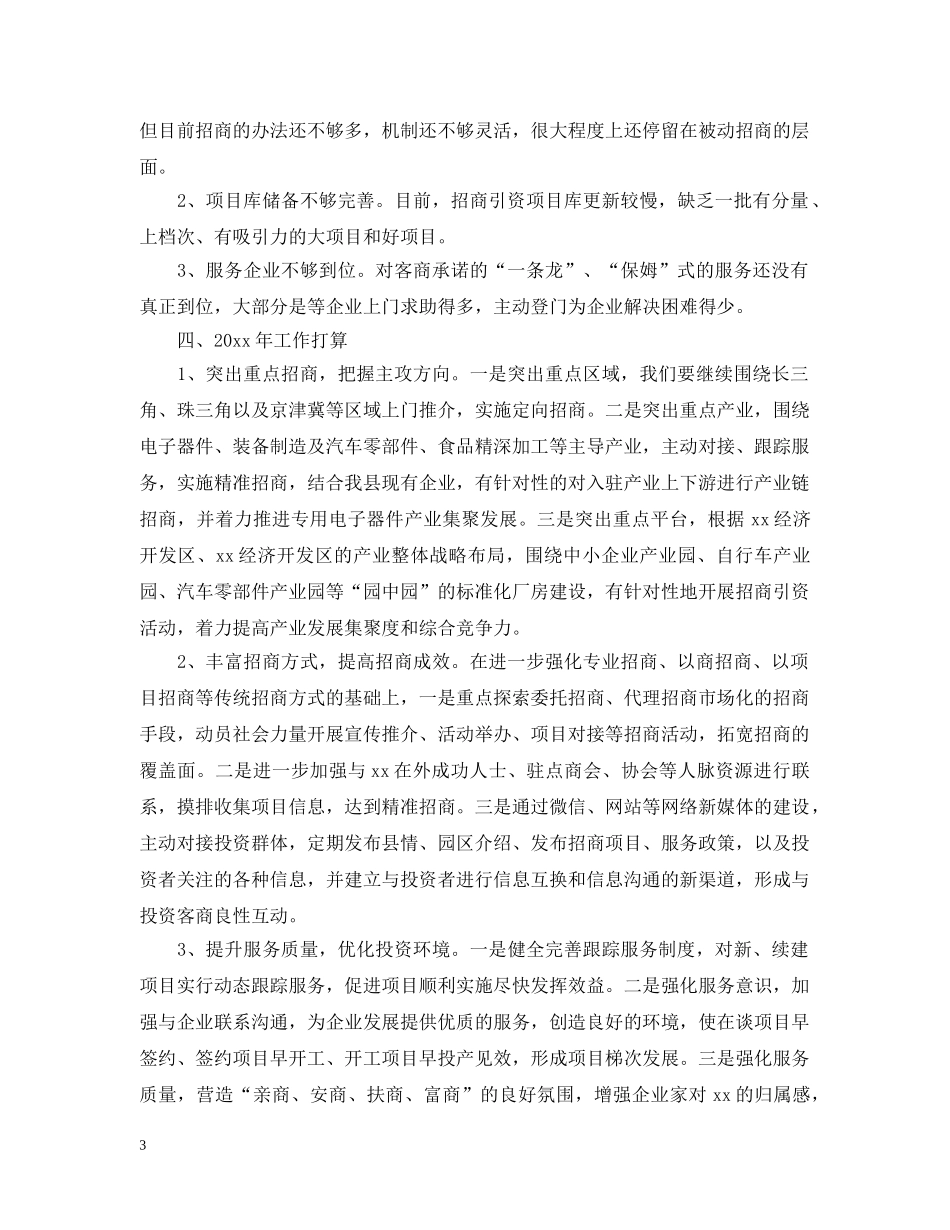 政府2020年工作总结及2021年工作计划 _第3页