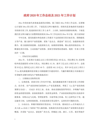 政府2020年工作总结及2021年工作计划 