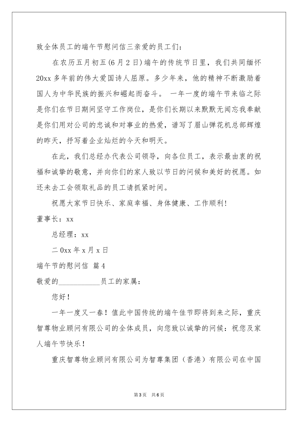 端午节的慰问信模板集合6篇_第3页