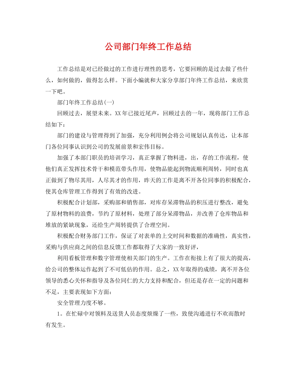 公司部门年终工作总结 _第1页