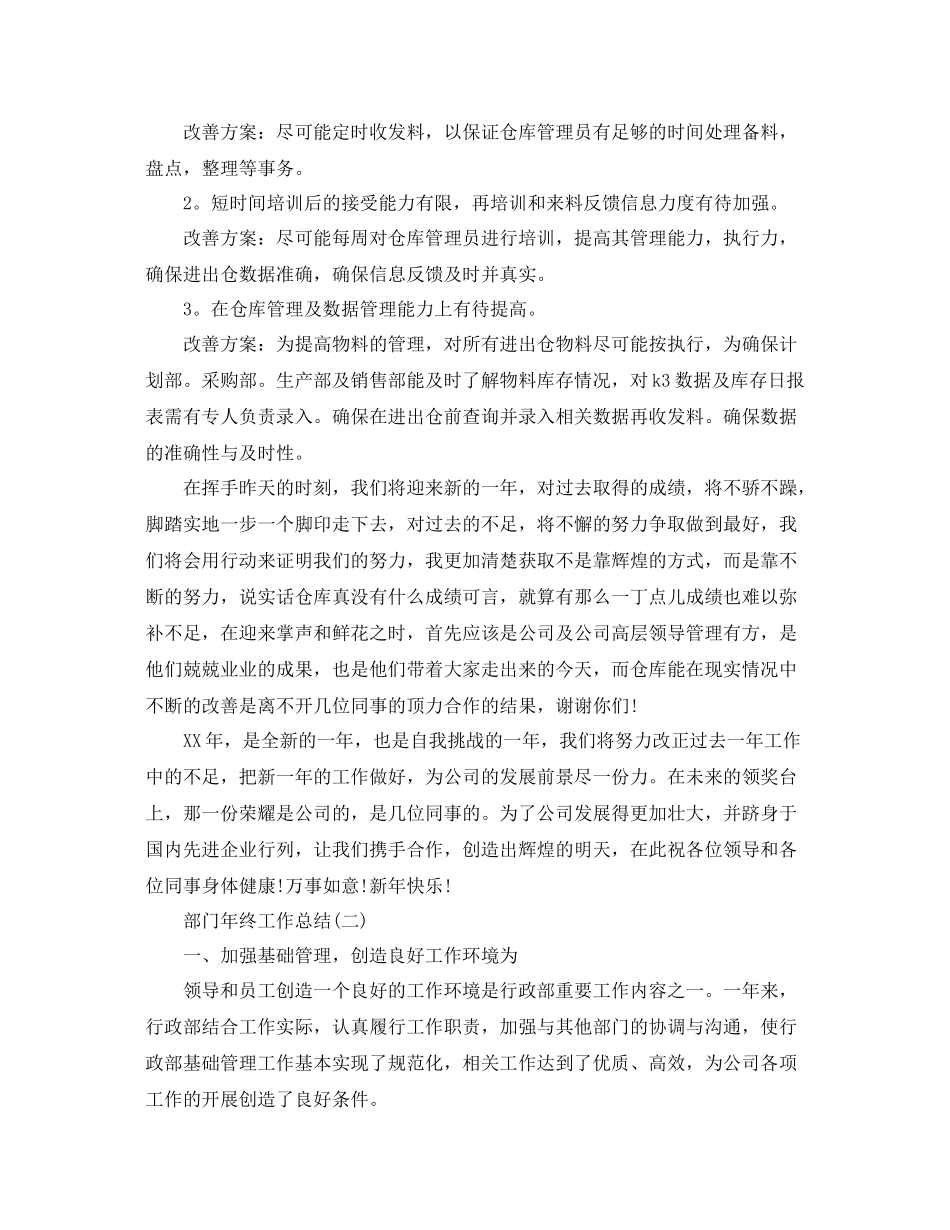 公司部门年终工作总结 _第2页