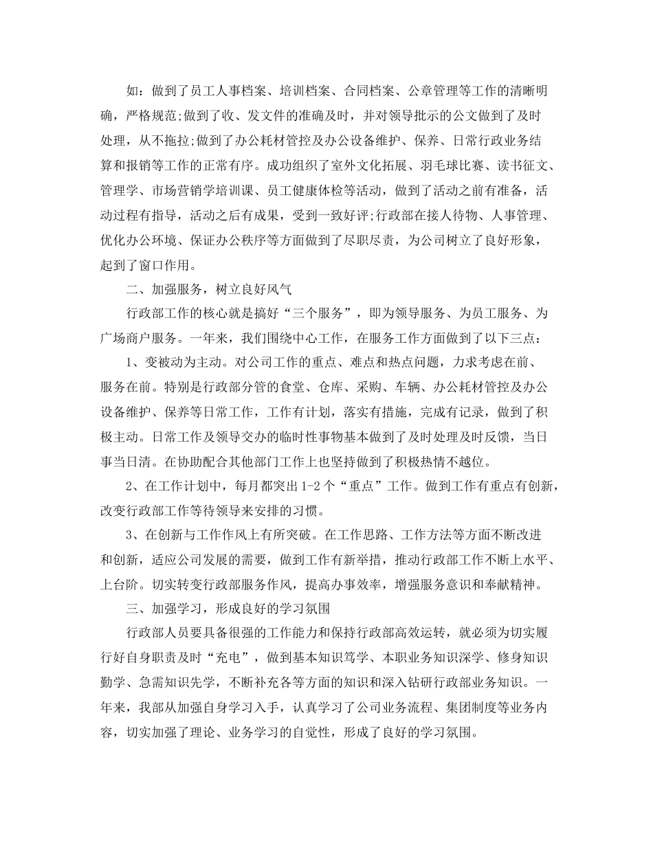公司部门年终工作总结 _第3页