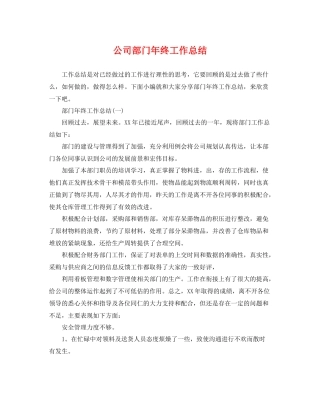 公司部门年终工作总结 
