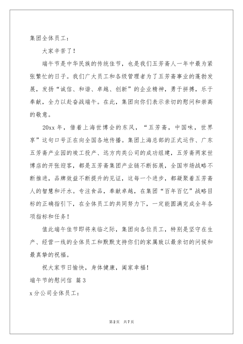 端午节的慰问信模板汇编七篇_第2页