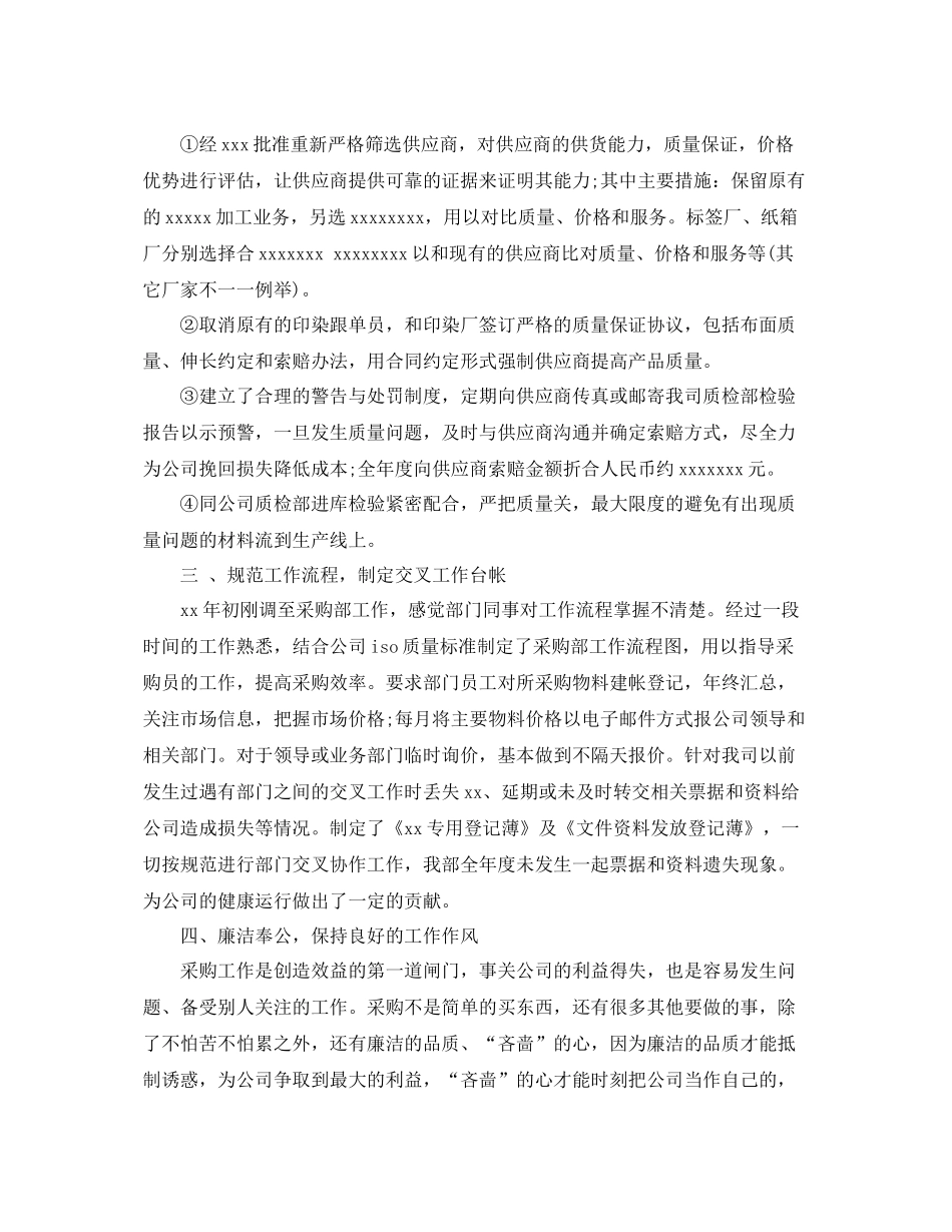 采购助理岗位个人工作总结范文 _第2页