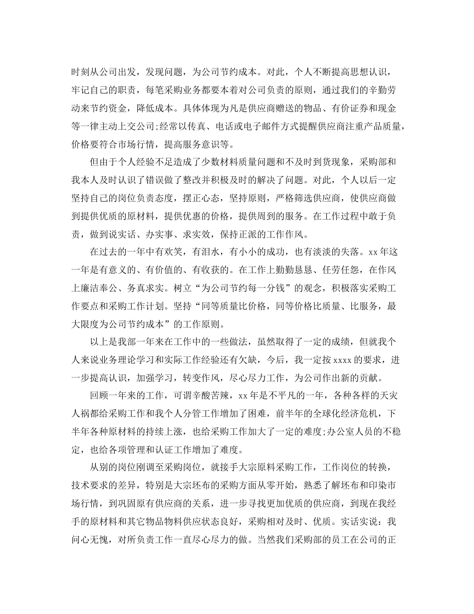 采购助理岗位个人工作总结范文 _第3页