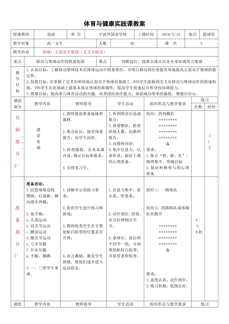 排球-教学设计_第1页